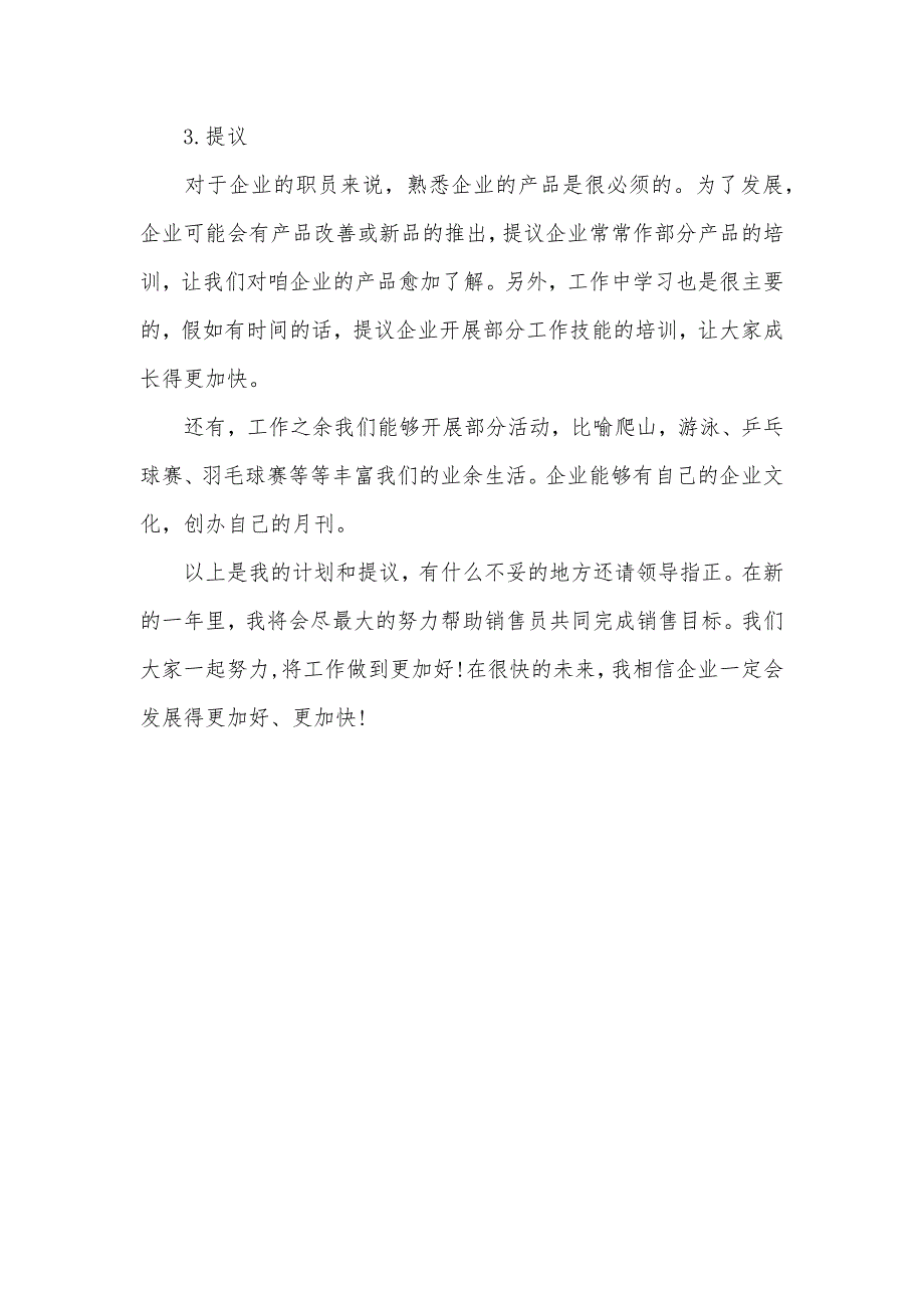 地产年底总结助理年底总结范文_第3页