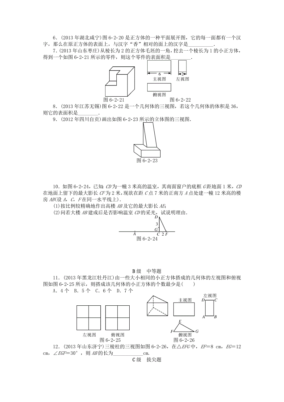 【最新版】中考数学押题特训卷：视图与投影分级演练含答案_第2页