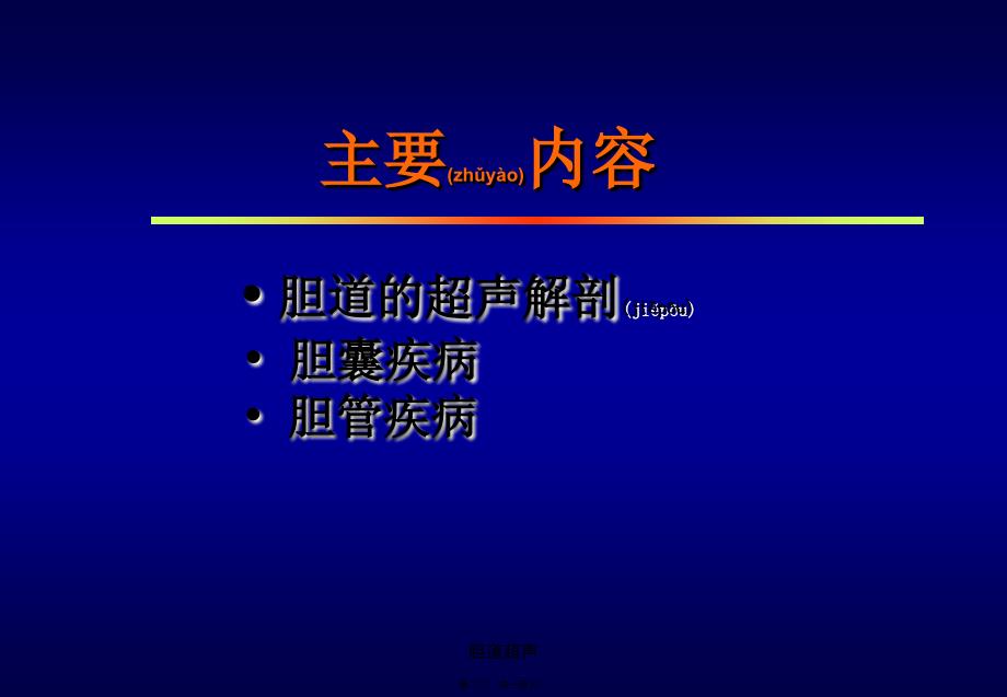 胆道超声课件_第2页