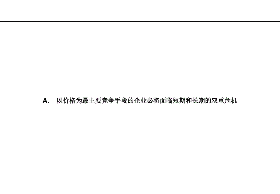 实施以满足消费者深层次需求为核心的品牌战略1_第3页