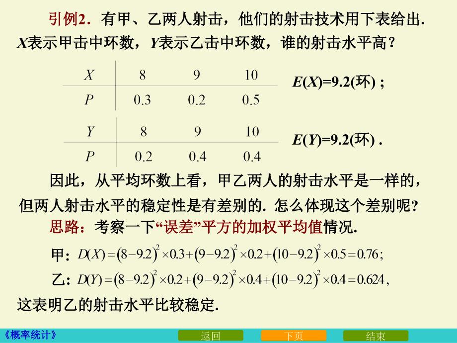 42方差及常见分布的期望方差_第3页