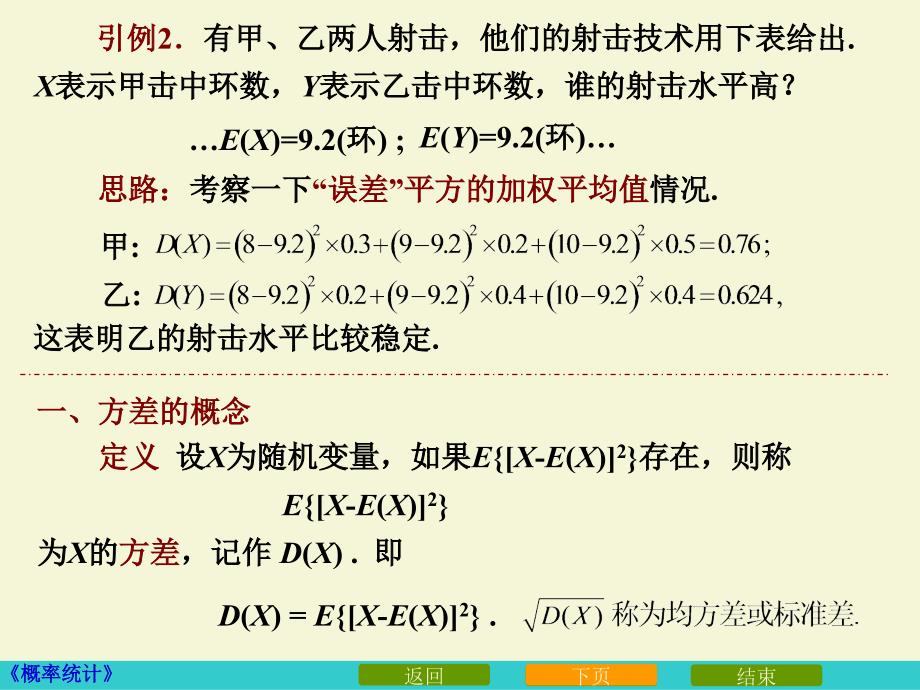 42方差及常见分布的期望方差_第4页