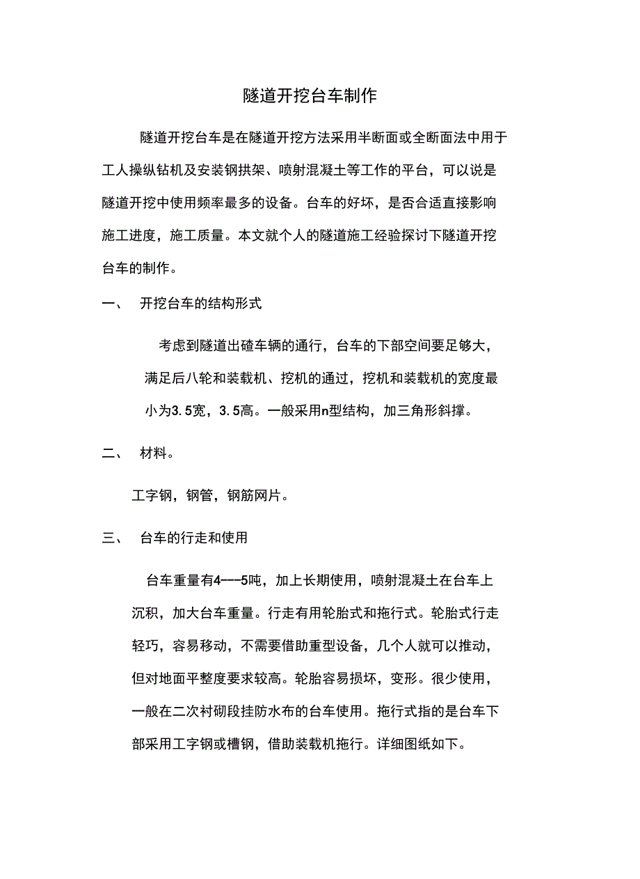 隧道开挖台车制作知识讲解_第2页