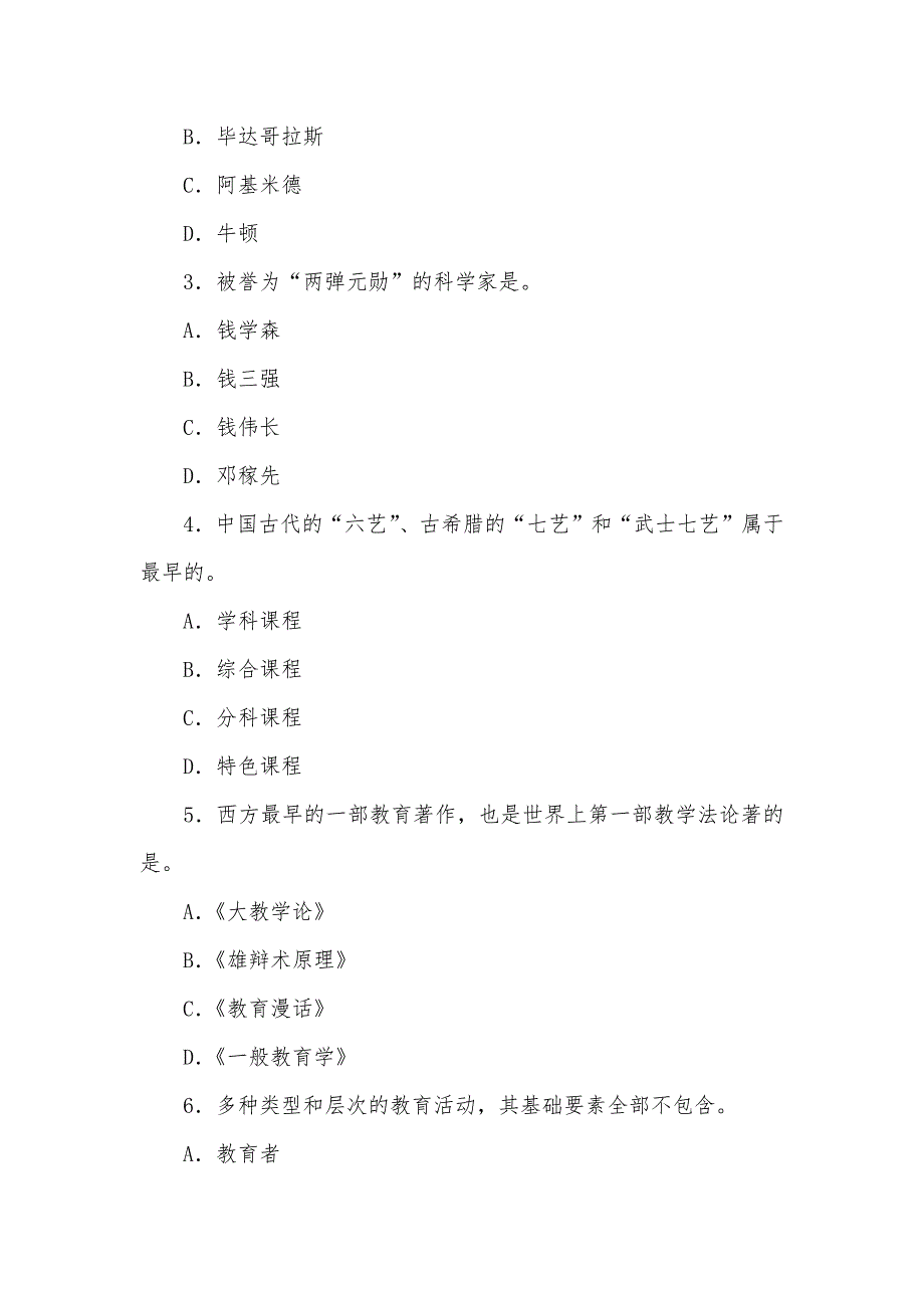 [江西特岗老师招聘考试《教育综合知识》真题含答案]江西特岗老师工资_第2页