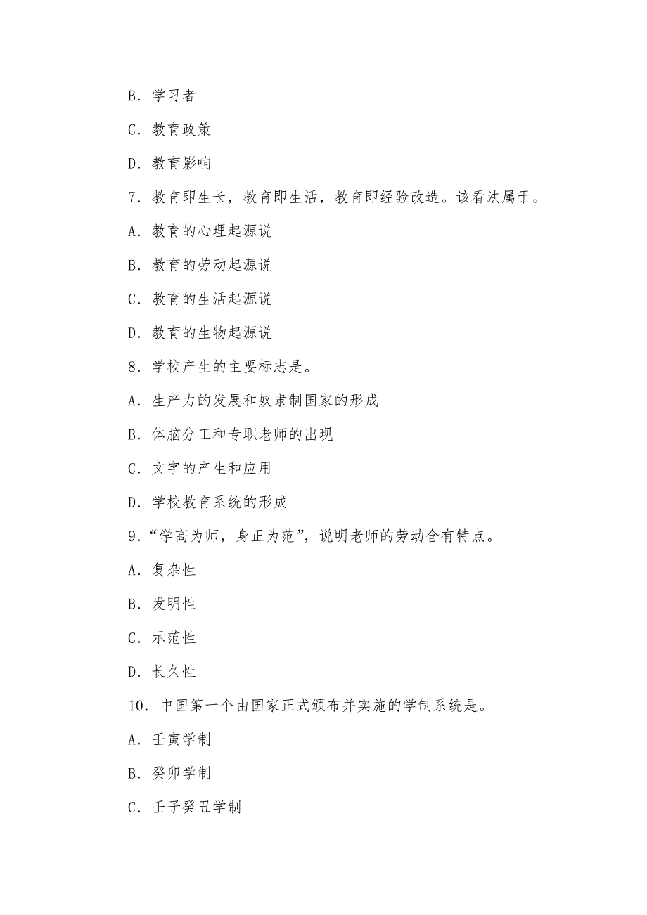 [江西特岗老师招聘考试《教育综合知识》真题含答案]江西特岗老师工资_第3页