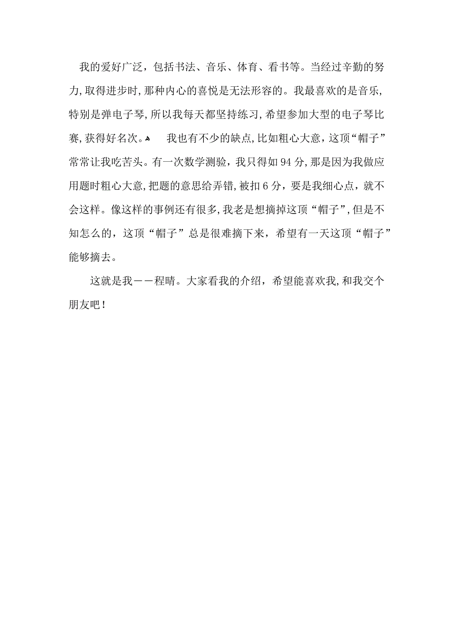 热门面试时简短的自我介绍集锦5篇_第4页