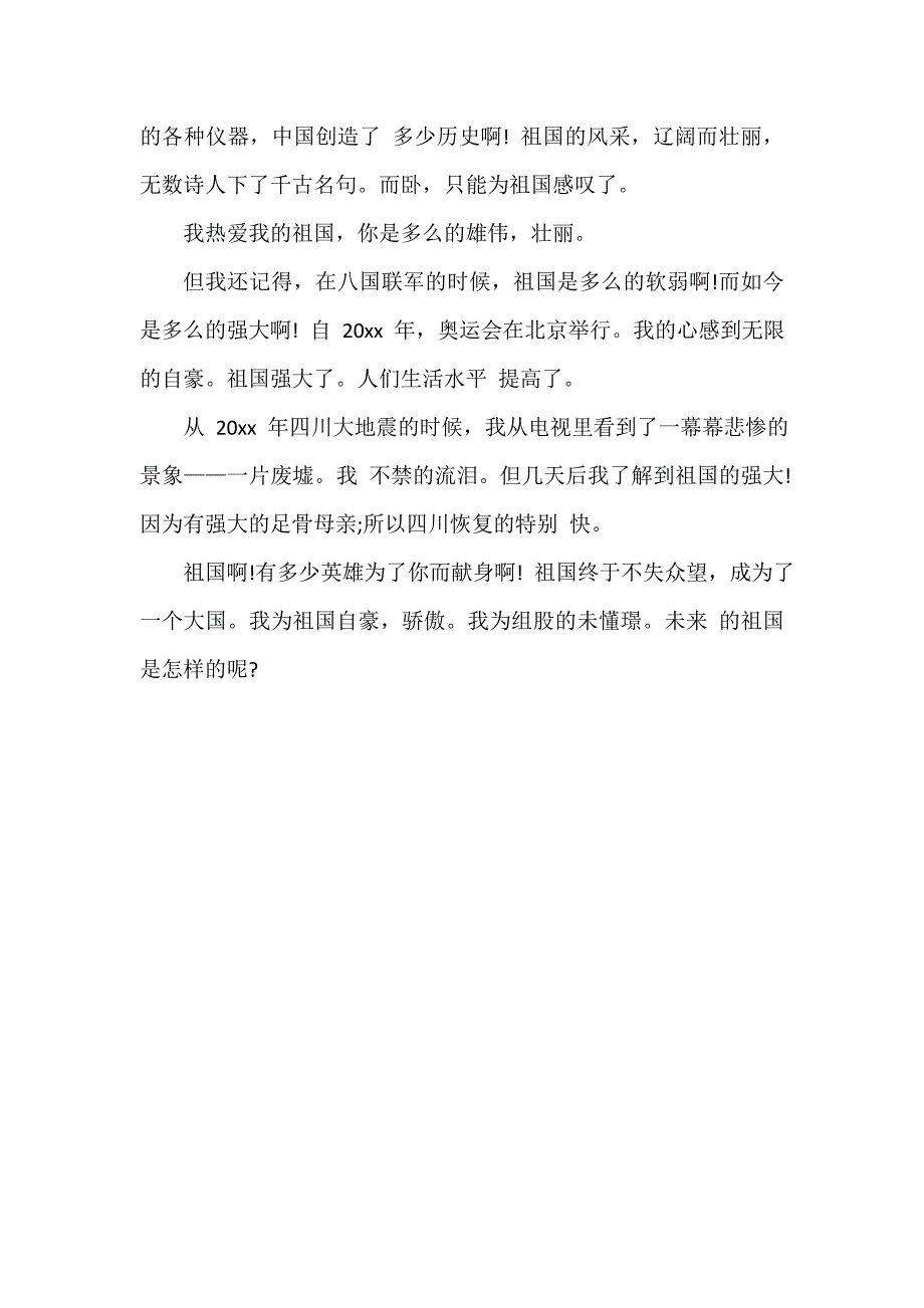 爱我中华演讲稿300字_第3页