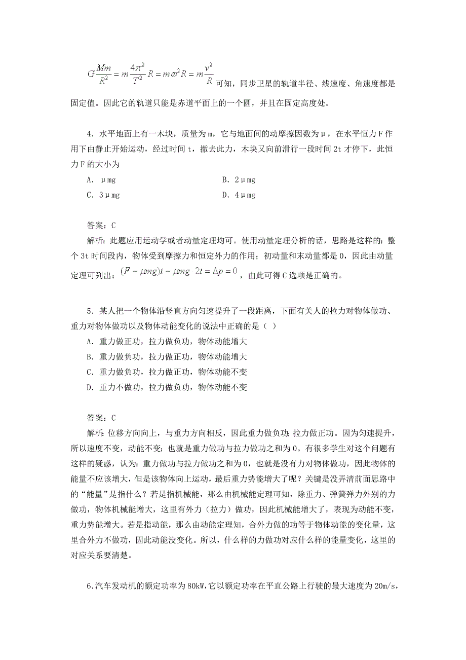 北京四中.6第二学期期末高一年级物理试题分析_第2页