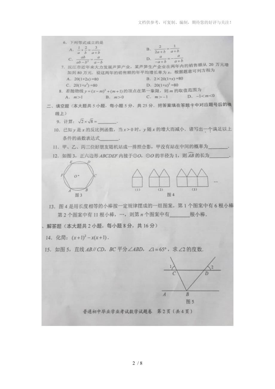 湖南省益阳市2015年中考数学试题(扫描版含答案)_第2页