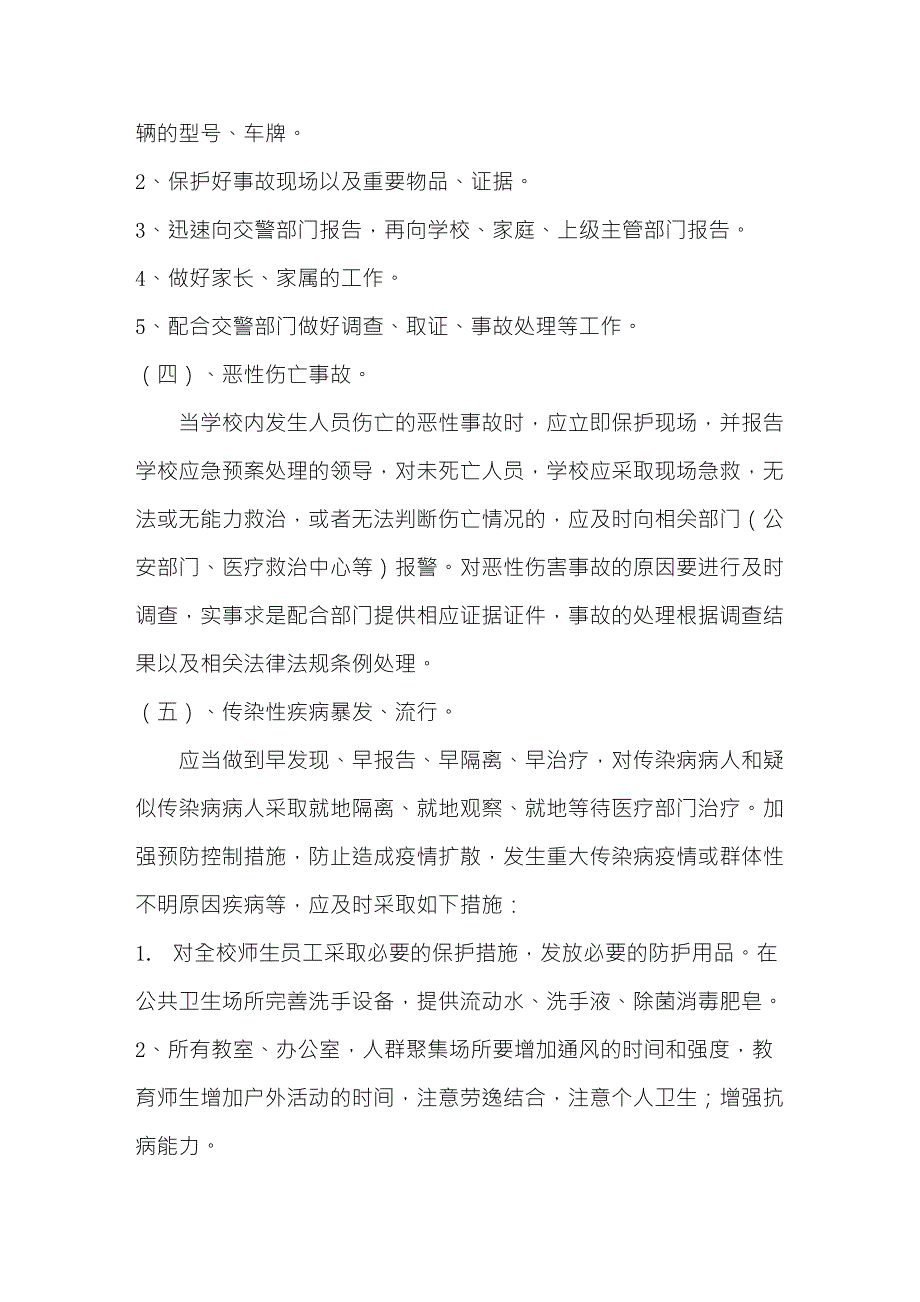 学校安全工作方案及应急预案_第3页