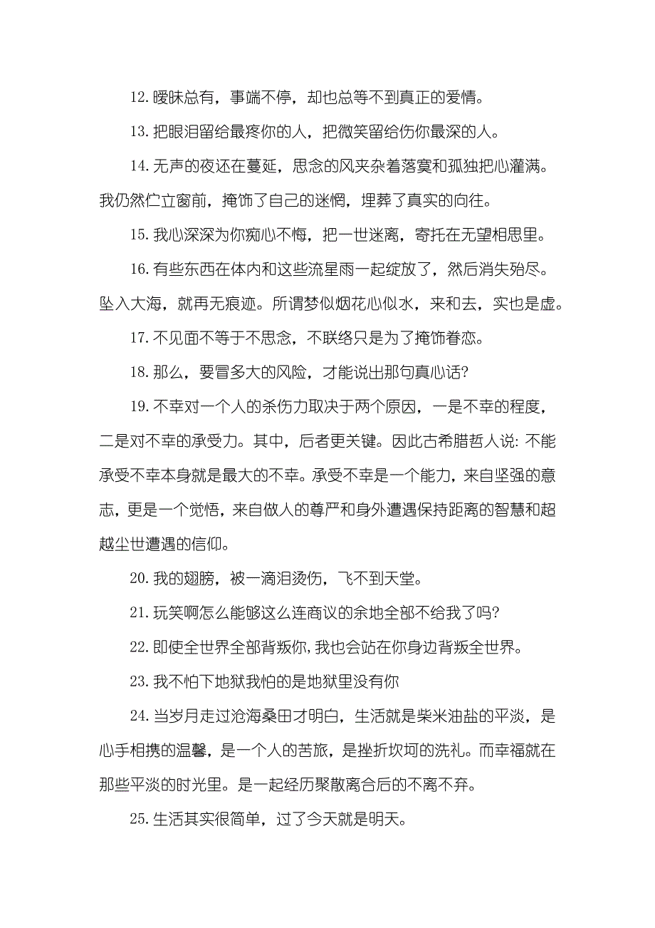 网络经典伤感句子_第2页