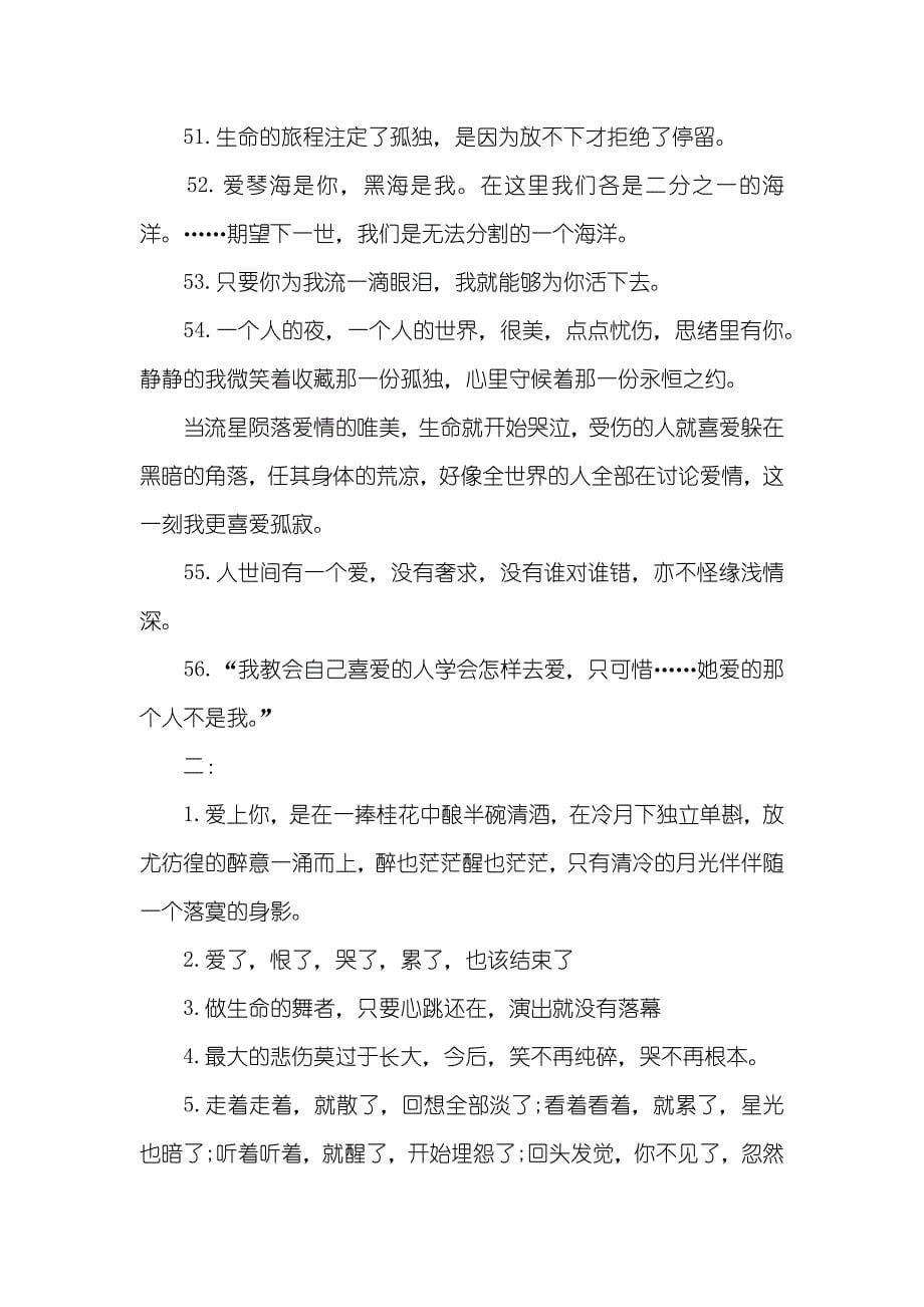 网络经典伤感句子_第5页