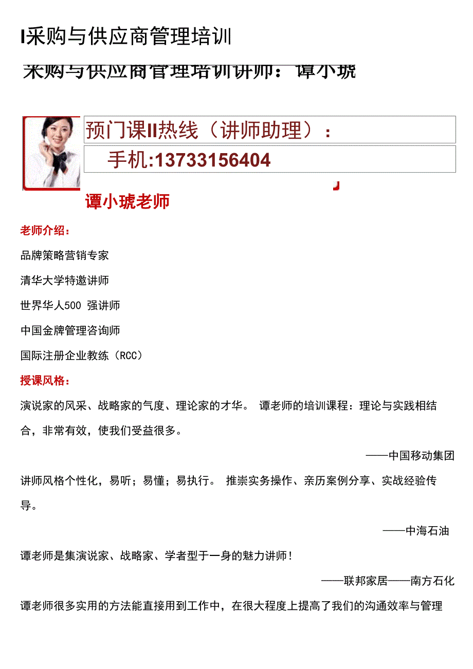 采购与供应商管理培训_第1页