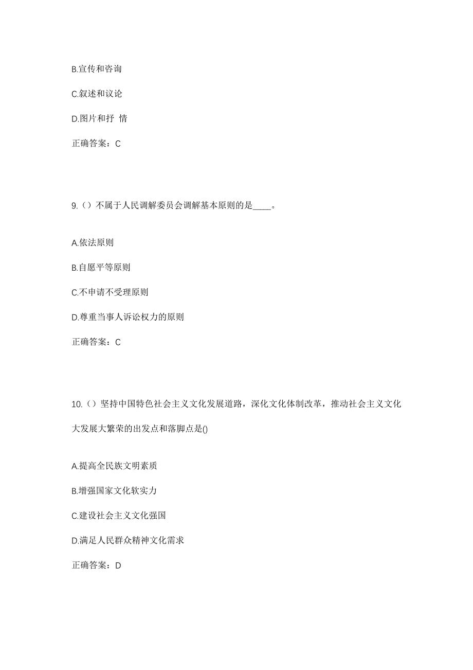 2023年陕西省西安市长安区五台街道社区工作人员考试模拟题及答案_第4页