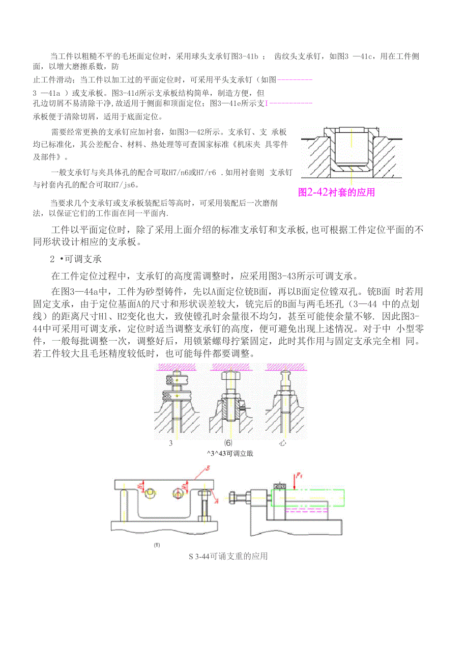 机械加工常用定位元件_第2页