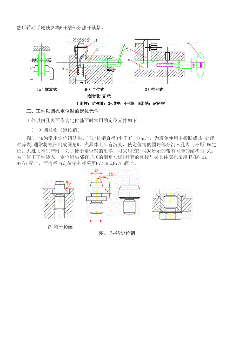 机械加工常用定位元件_第4页