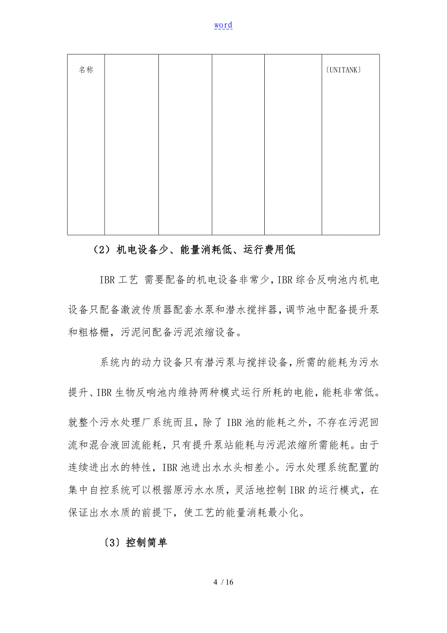 IBR污水处理实用工艺简介_第4页