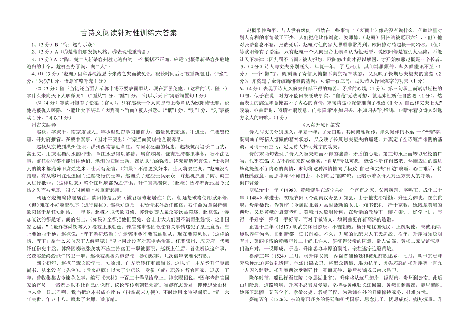 古诗文阅读针对性训练六 Word 文档_第2页