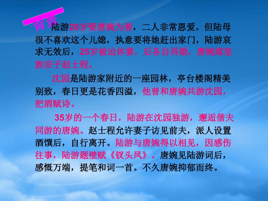 高一语文必修1宋词鉴赏陆游钗头凤ppt_第3页