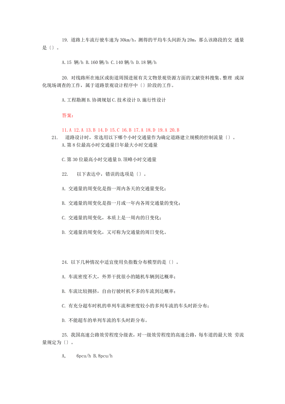 交通工程学选择题库及答案.docx_第3页