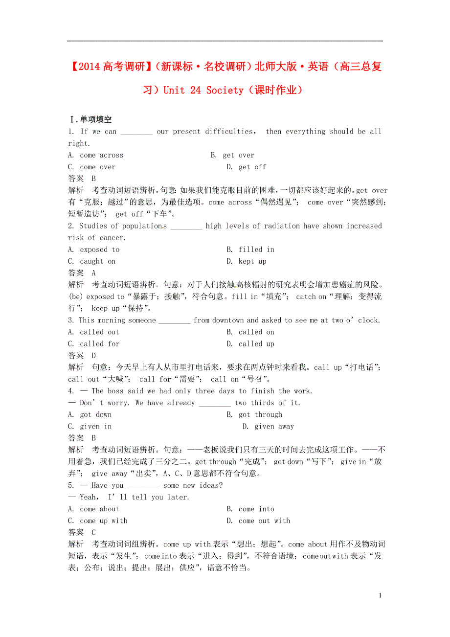 【高考调研】(新课标)2014高三英语总复习 Unit 24 Society课时作业 北师大版.doc_第1页