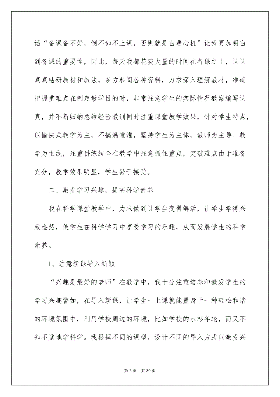 关于下学期教学工作总结模板汇编七篇_第2页