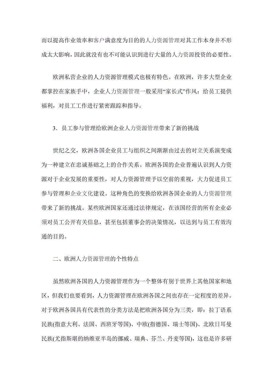 欧洲人力资源管理研究1_第4页