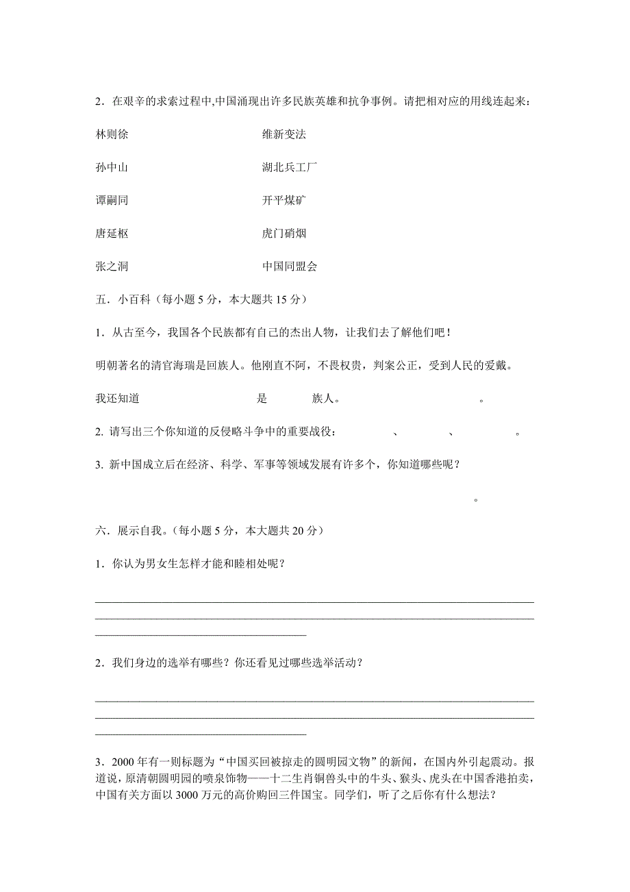 五年级思品下册.doc_第3页