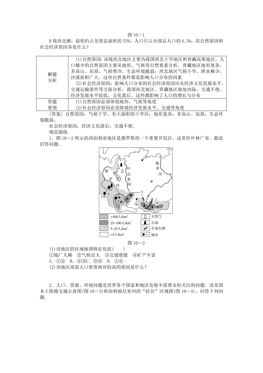 【精选】名校专递：高考地理特色专题讲练10人口分布不均的影响因素分析含答案_第2页