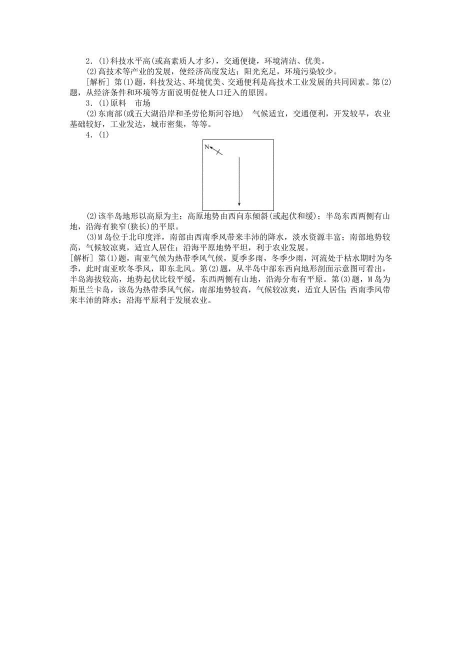 【精选】名校专递：高考地理特色专题讲练10人口分布不均的影响因素分析含答案_第5页