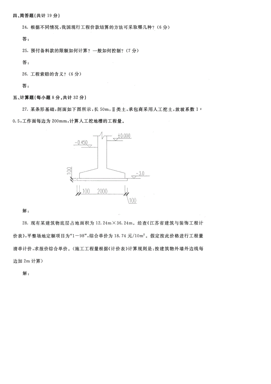 最新电大优质建筑关键工程估价机考网考纸考题库及答案_第4页