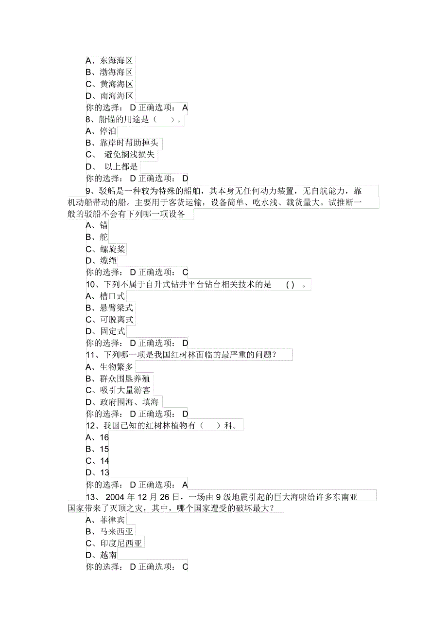 2018年全国大学生海洋知识竞赛试题及答案(二)_第2页