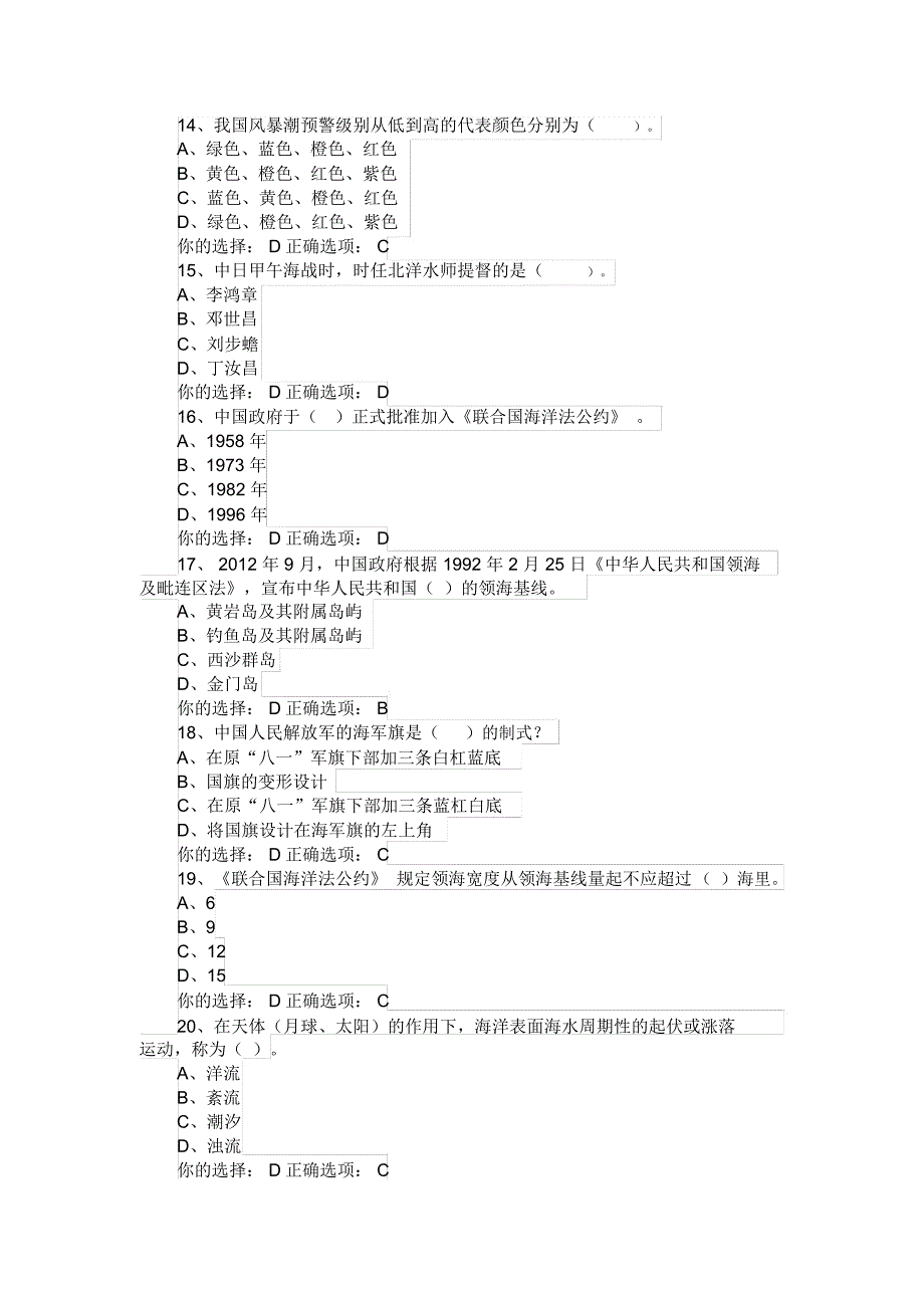 2018年全国大学生海洋知识竞赛试题及答案(二)_第3页