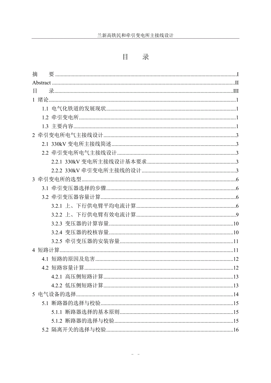 电气1204班张海涛毕业论文终极版_第4页