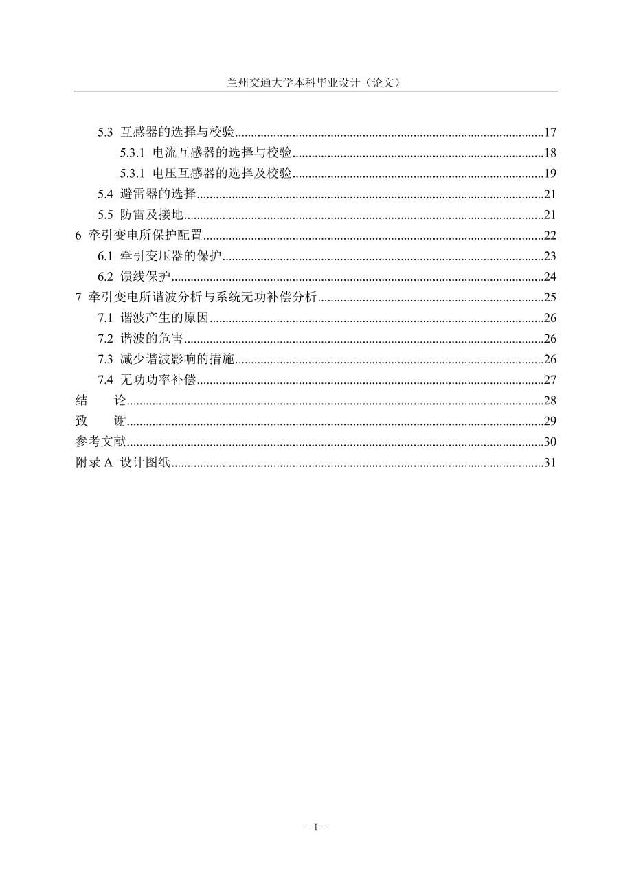 电气1204班张海涛毕业论文终极版_第5页