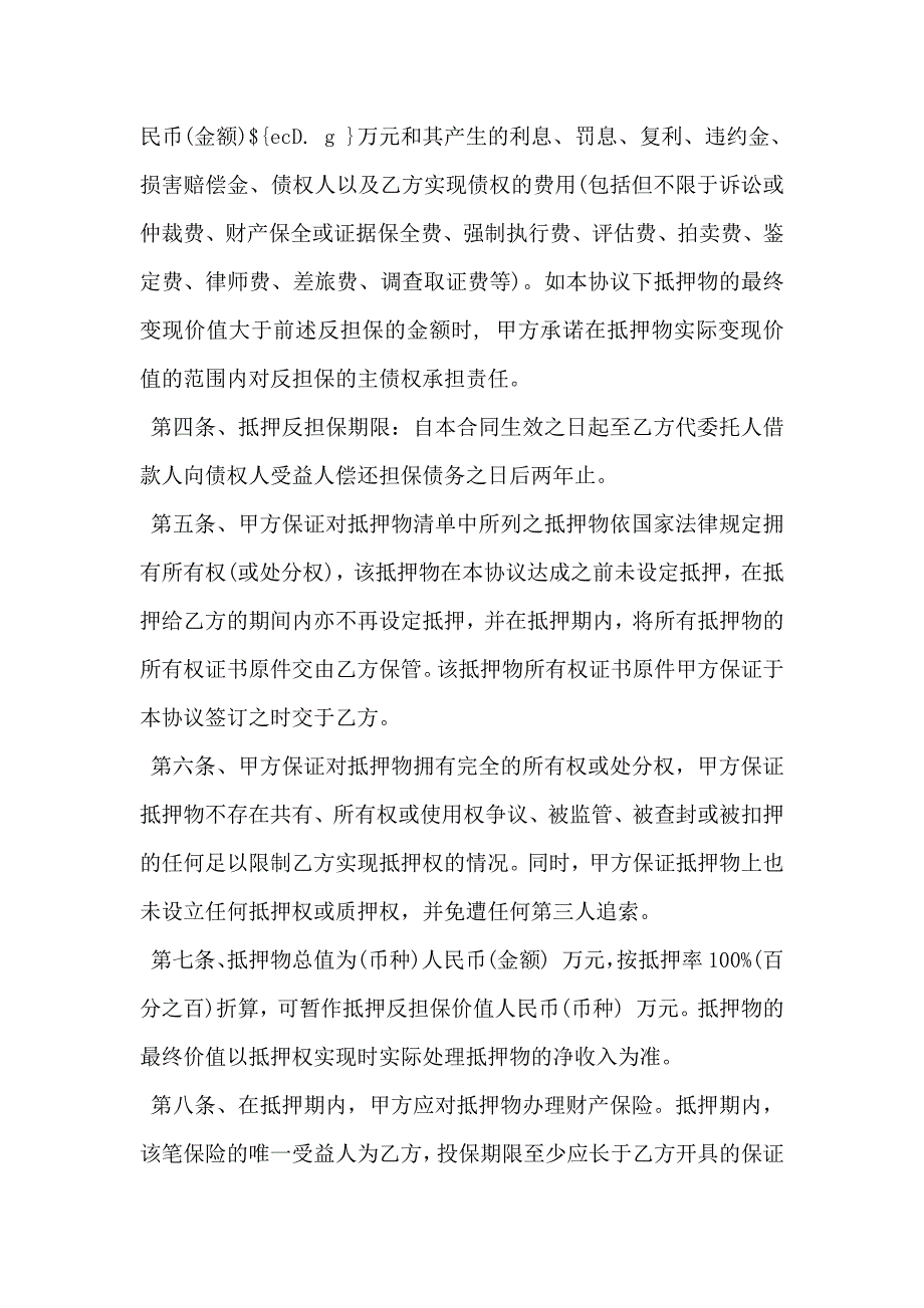 担保合同本模板_第2页