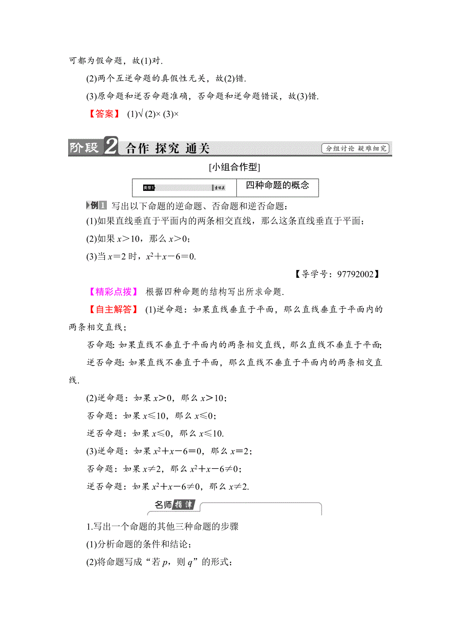 高中数学人教A版选修11同步教师用书第一章1.1.2四种命题1.1.3四种命题间的相互关系_第3页