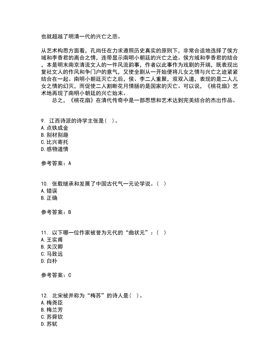 北京语言大学21春《中国古代文学史一》在线作业一满分答案26_第3页