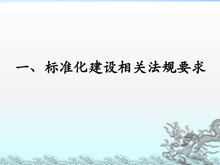 工贸企业安全生产标准化介绍_第3页