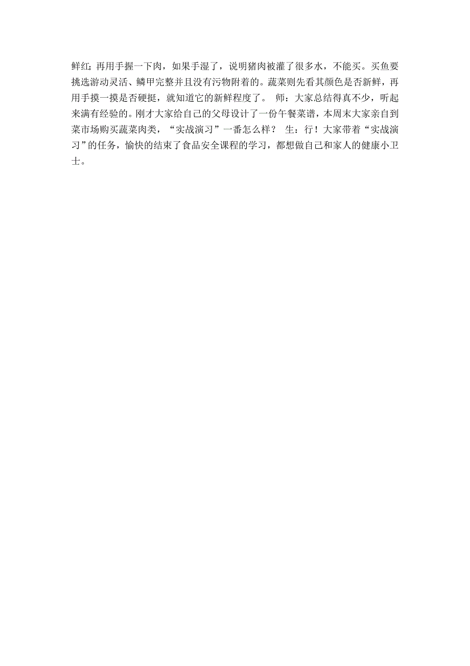 做自己和家人的健康小卫士——食品安全知识讲座_第4页