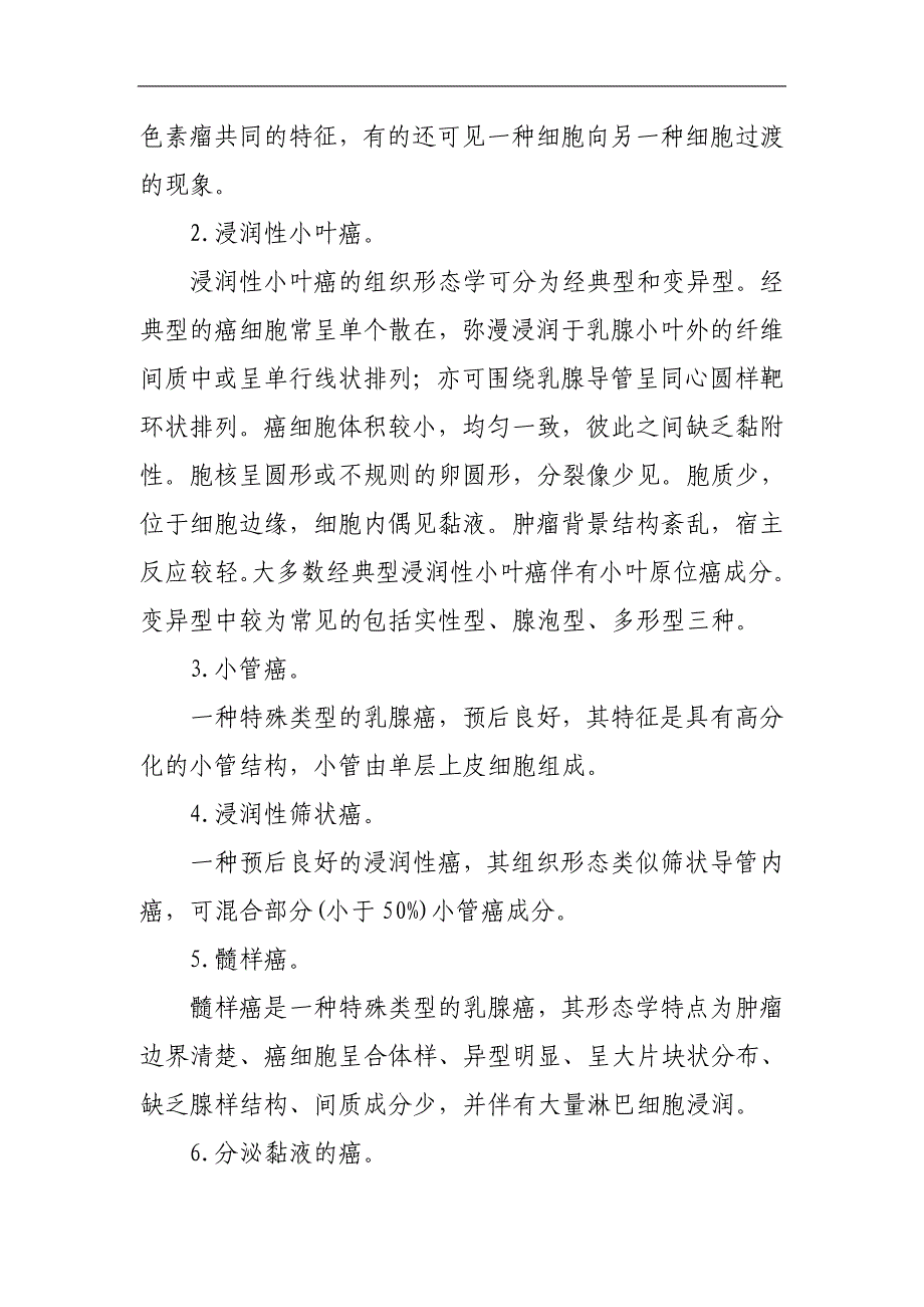 乳腺癌的组织学分类_第4页