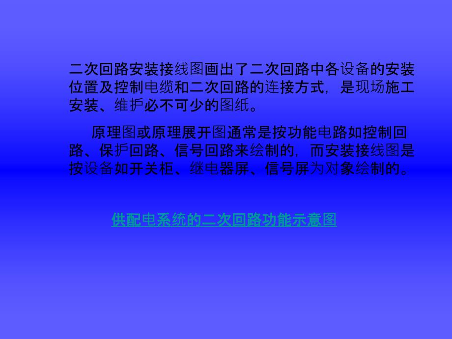 变电所2次回路及保护装置_第3页