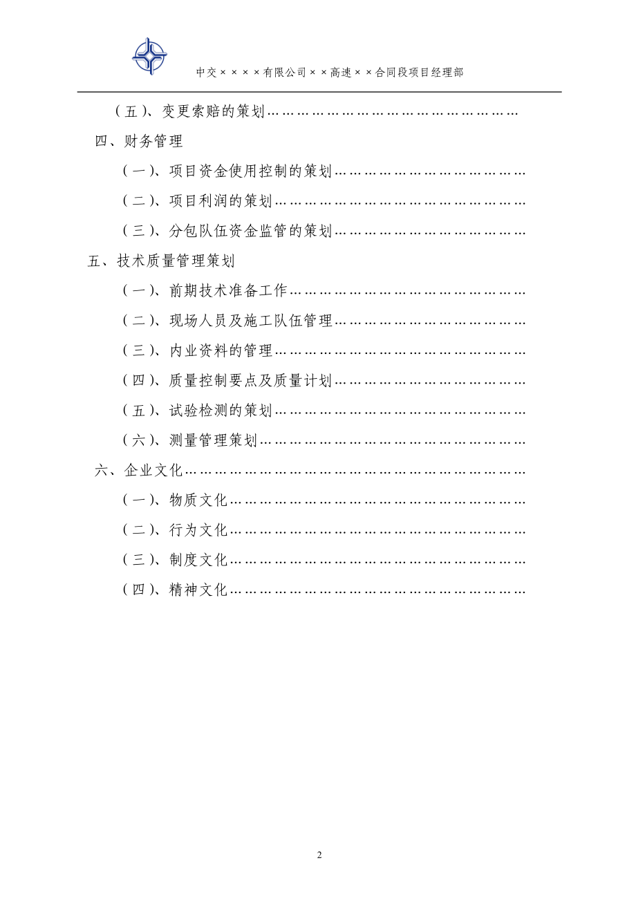 市政工程项目前期策划书.doc_第3页