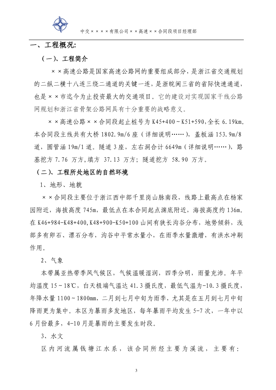 市政工程项目前期策划书.doc_第4页