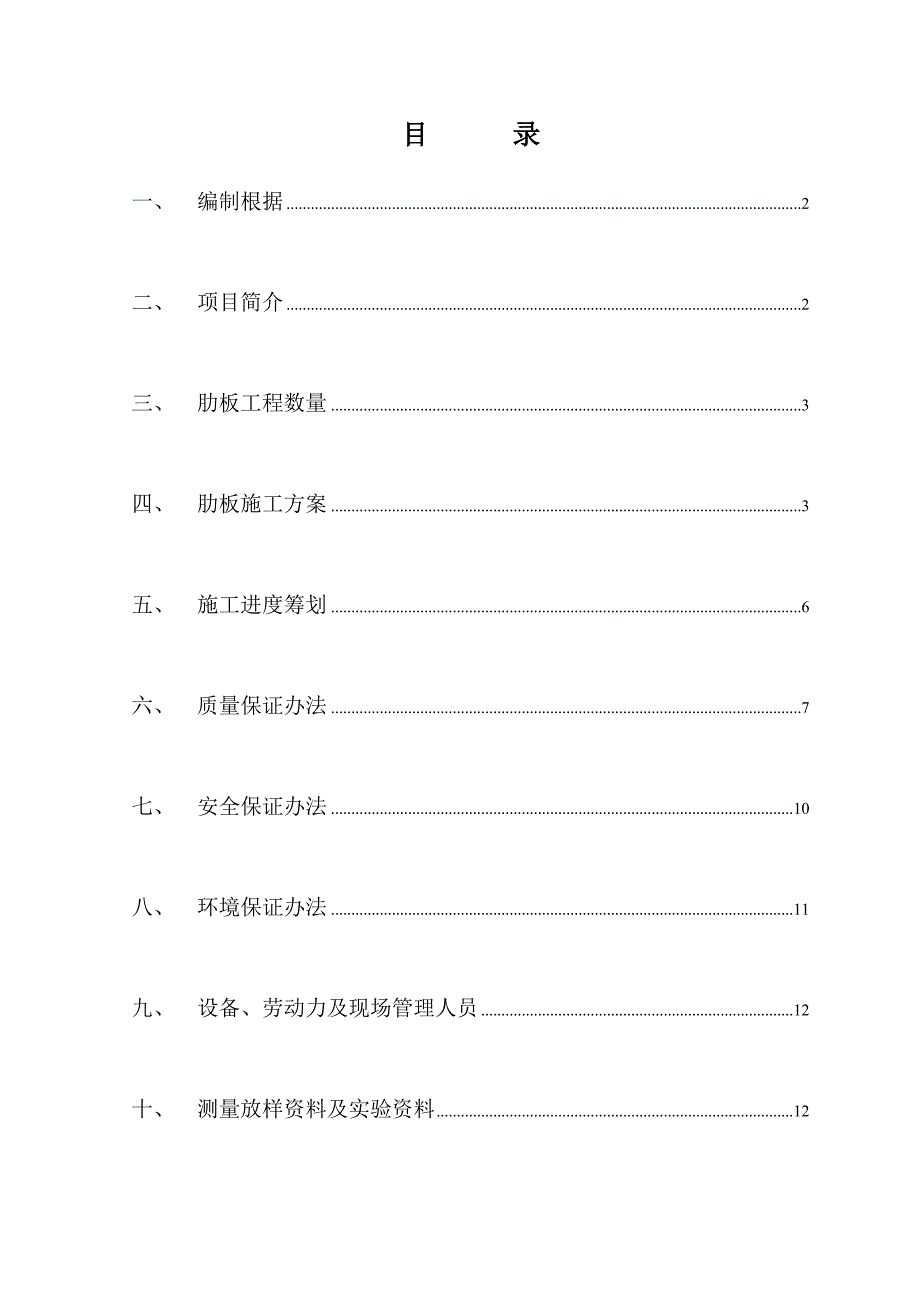 肋板施工组织设计开工报告样本.doc_第2页