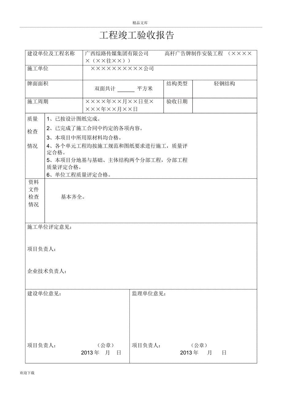 广告牌工程竣工资料高杆牌_第5页