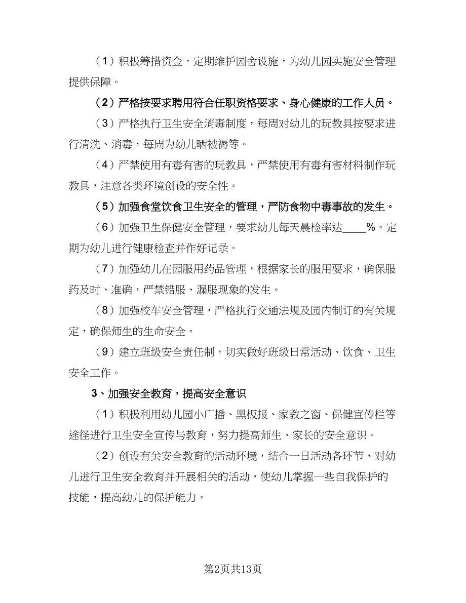 幼儿园秋季学期卫生保健工作计划例文（4篇）_第2页