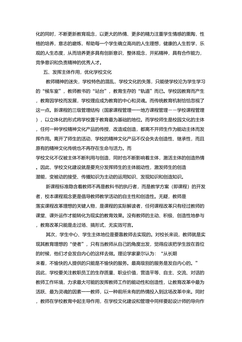 提升校园文化品味打造品牌学校_第4页