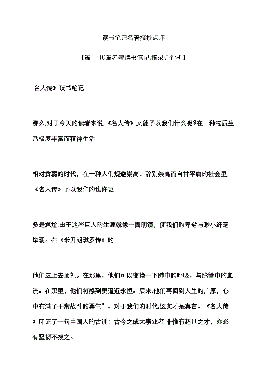 读书笔记名著摘抄点评_第1页