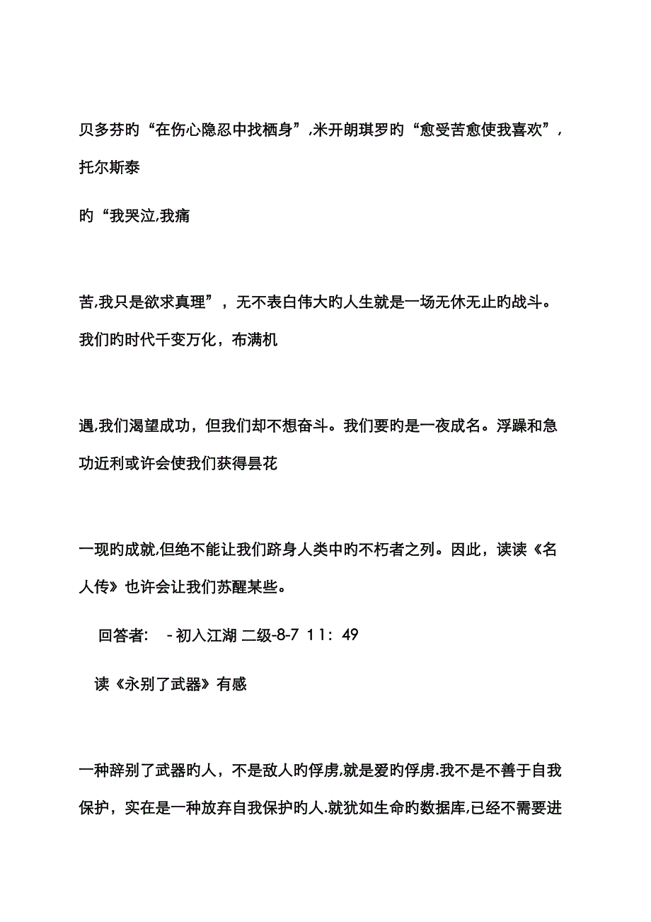 读书笔记名著摘抄点评_第2页